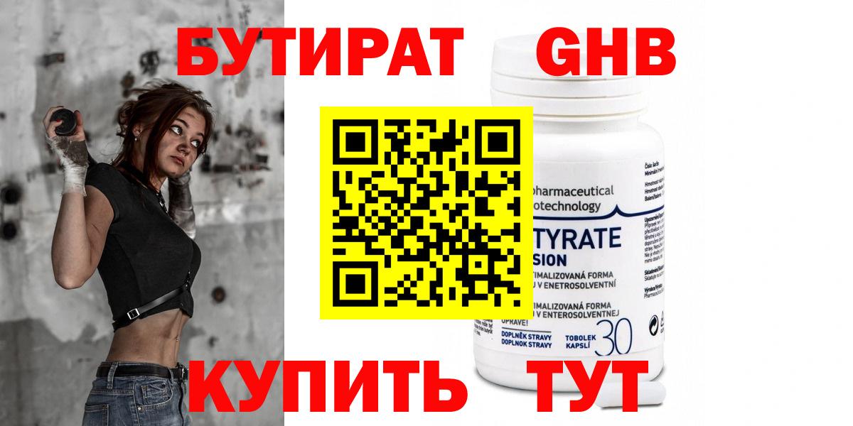 Бутират бутик Михайловка