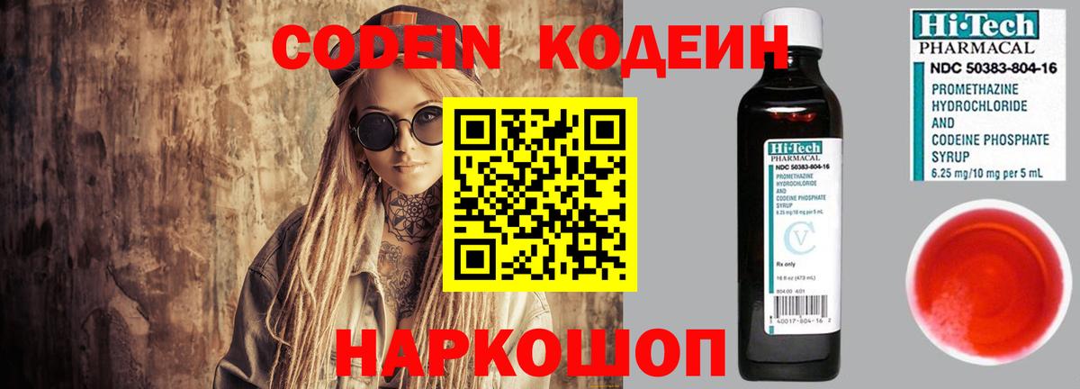 Кодеин Purple Drank  Вход с VPN  Кодеин Purple Drank  Михайловка 