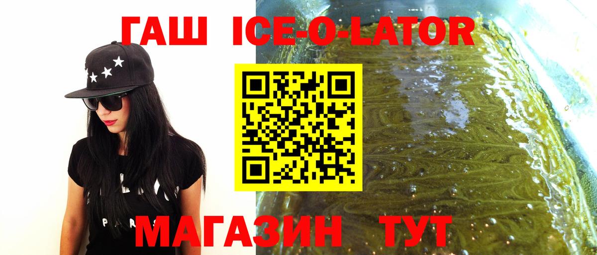 ГАШИШ ice o lator Михайловка