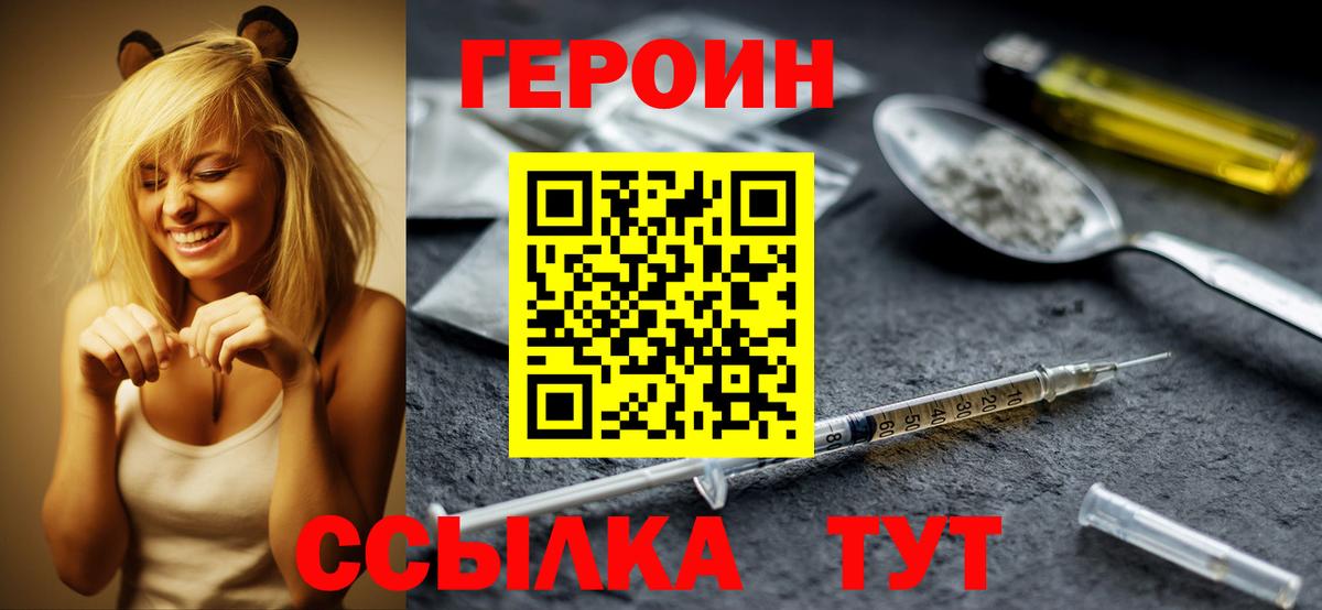 Михайловка  Героин  Вход с VPN  Героин хмурый 