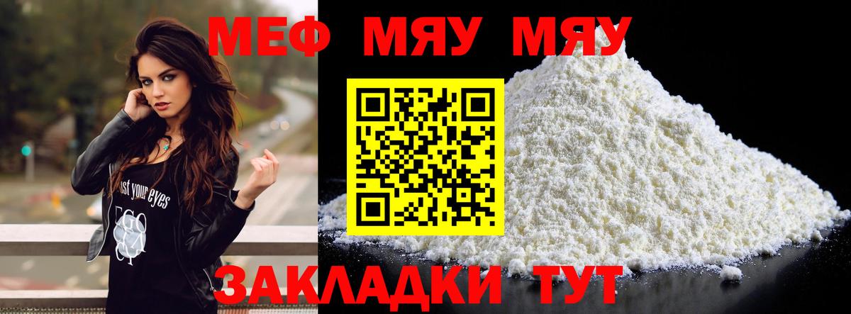 Меф мяу мяу  Михайловка