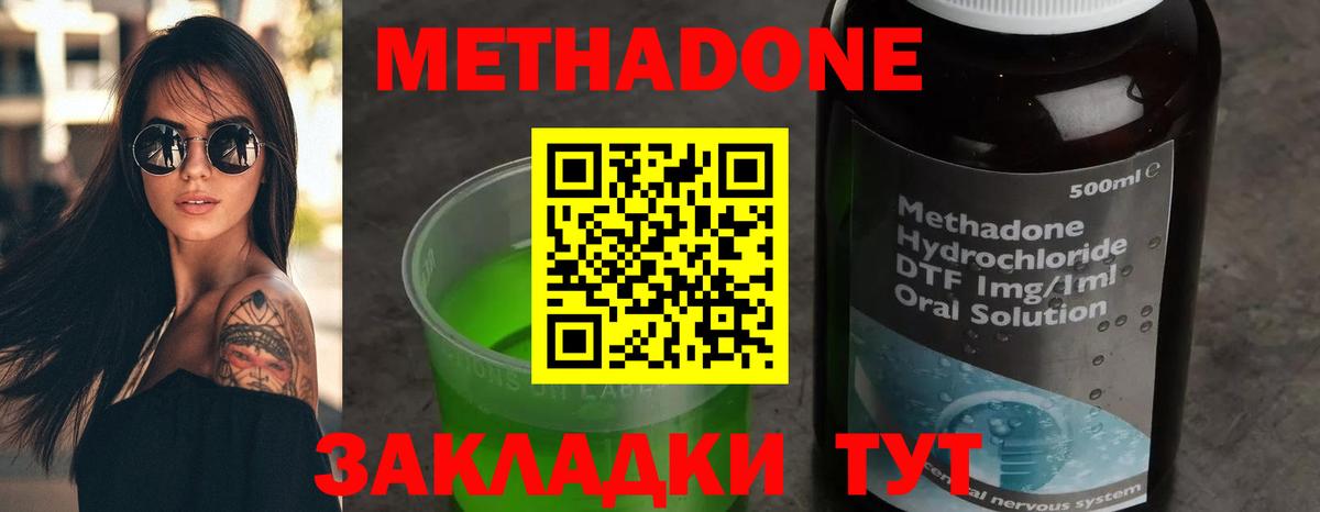 Метадон мёд  Метадон VHQ  Михайловка  кракен вход  маркетплейс наркотические препараты  Вход с VPN 