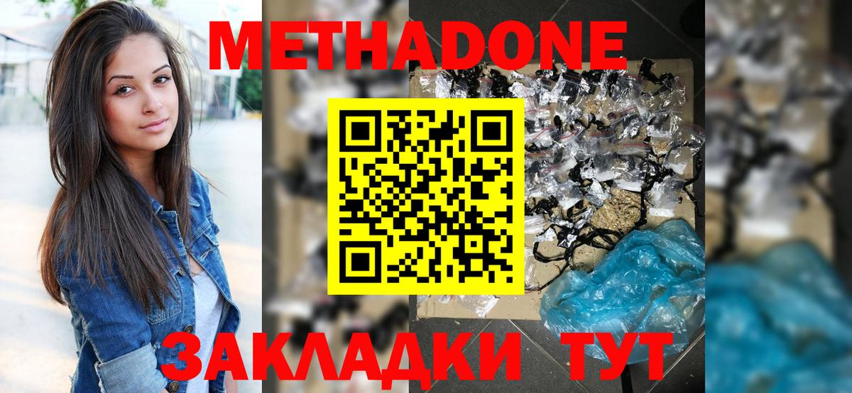 МЕТАДОН methadone Михайловка